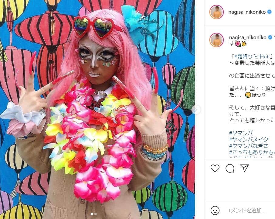 渋谷さんのインスタグラム（＠nagisa_nikoniko）より