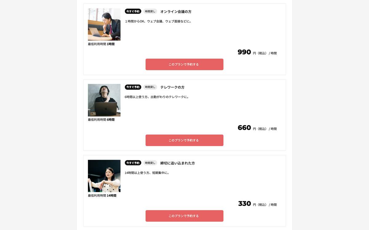 予約サイト「テレスぺ」