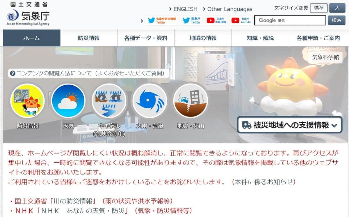 気象庁公式サイトより