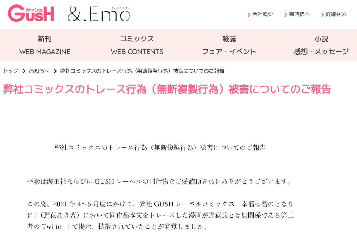 「言葉にし難いほどの苦痛」「絶対にやめて」　BLコミック誌が「無断複製」被害報告...作者悲痛