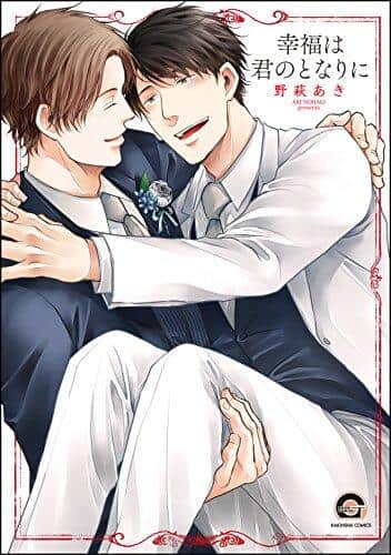 トレース被害に遭った「幸福は君のとなりに」