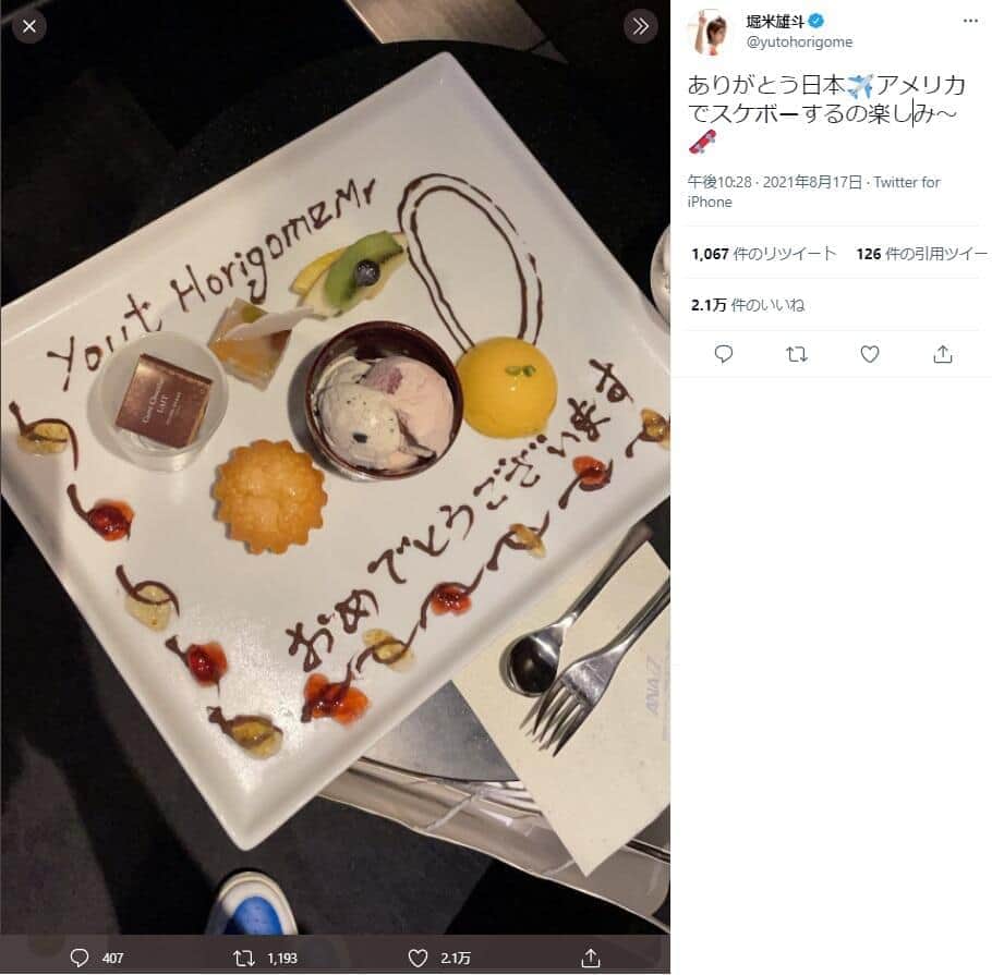 堀米雄斗選手のツイッター（＠yutohorigome）より