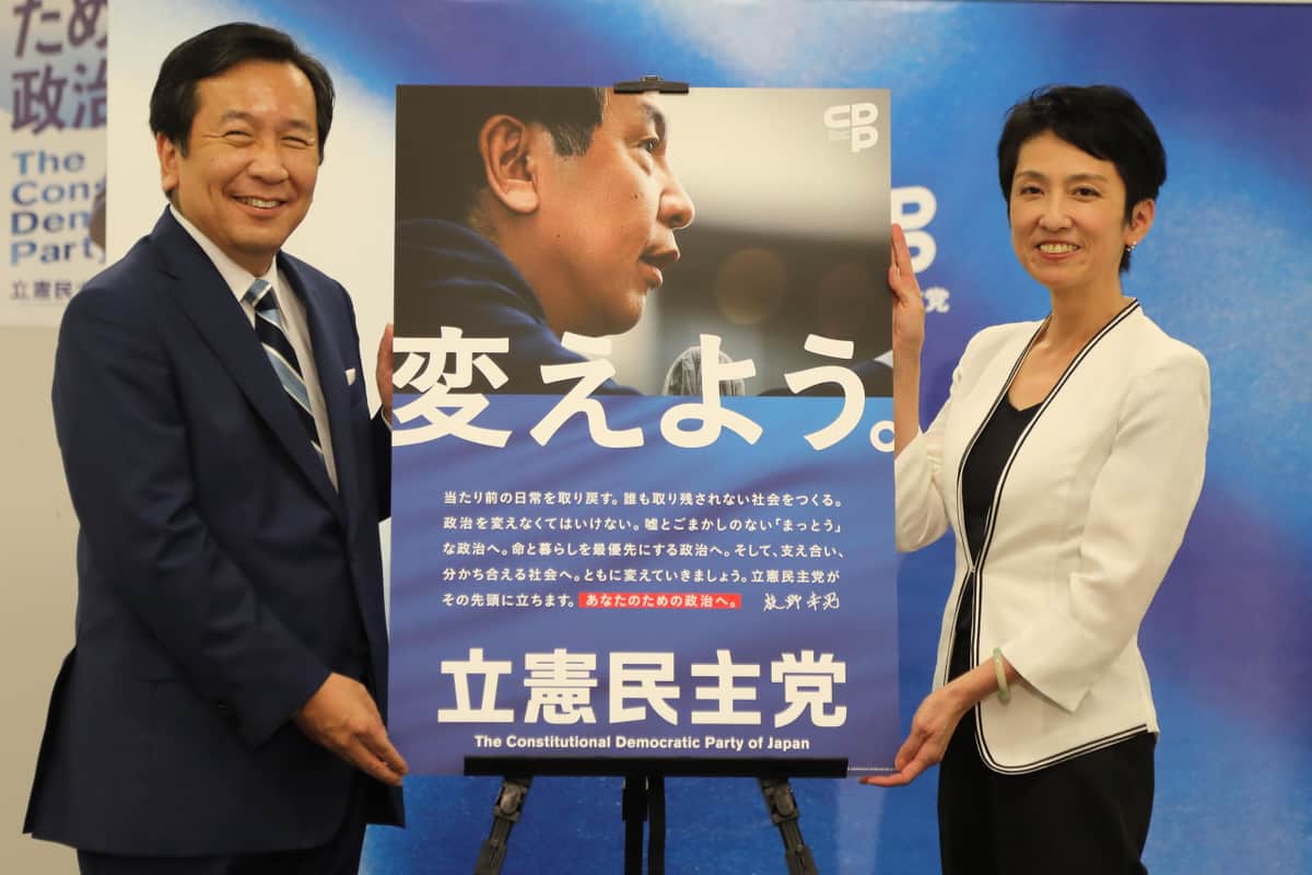 立憲民主党の衆院選向けポスターのキャッチコピーには「変えよう。」を掲げた。左から枝野幸男代表と蓮舫代表代行
