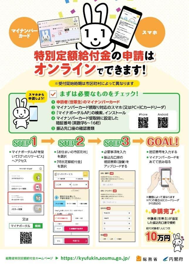 「2回目の特別給付金」騙る詐欺メール横行　総務省も注意喚起「決してアクセスしないで」