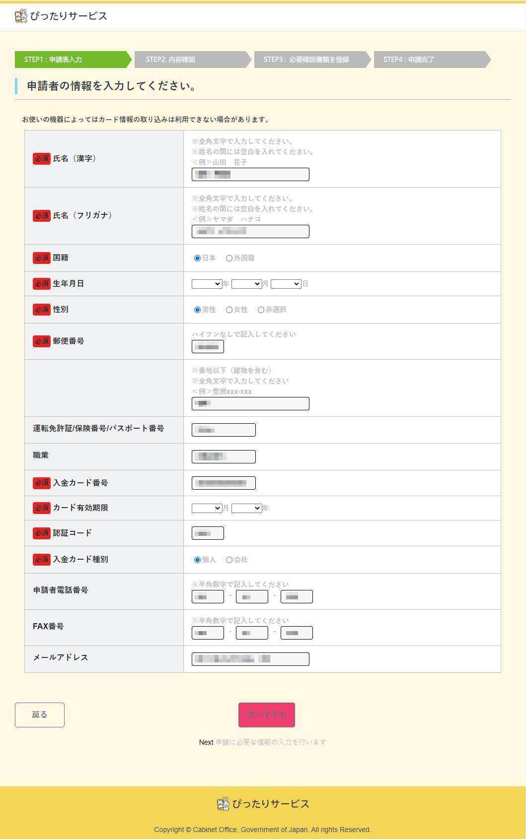 詐欺メールのリンク先、偽の特設サイト