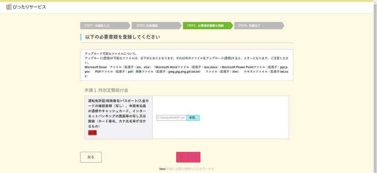 詐欺メールのリンク先、偽の特設サイト
