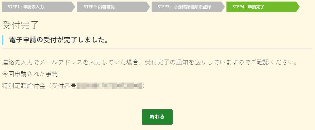 詐欺メールのリンク先、偽の特設サイト