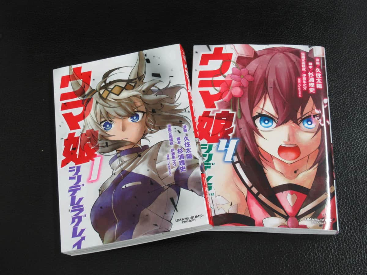 ウマ娘漫画「シンデレラグレイ」も快進撃、累計150万部突破　ゲームとは異なる「魅力」