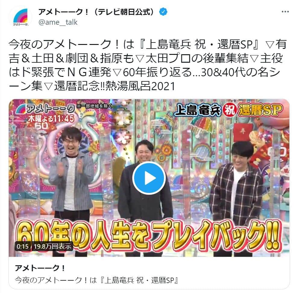 蛍原徹の笑顔に「元気そうで良かった」「なんか泣けました」　アメトーーク！のオフショットに反響