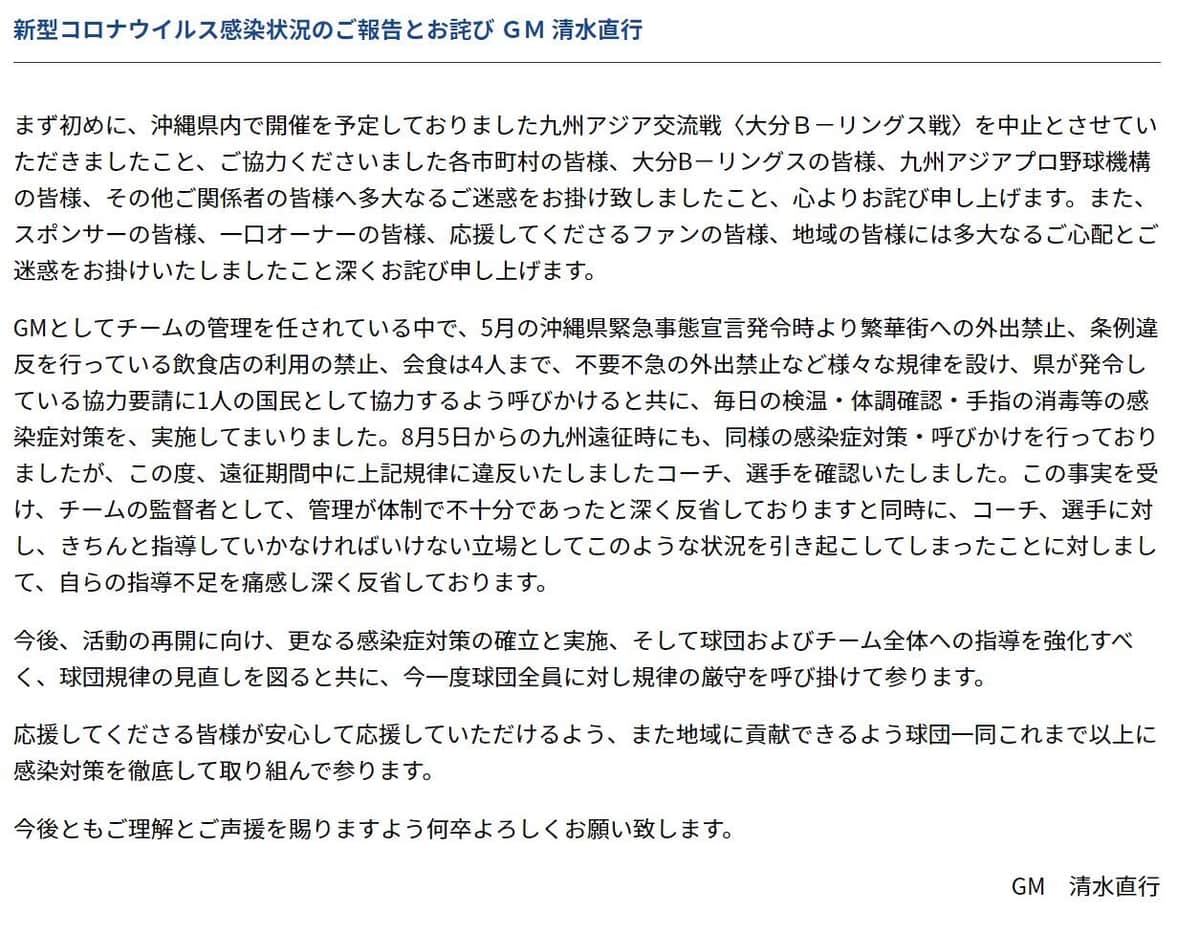 清水直行GMの謝罪全文