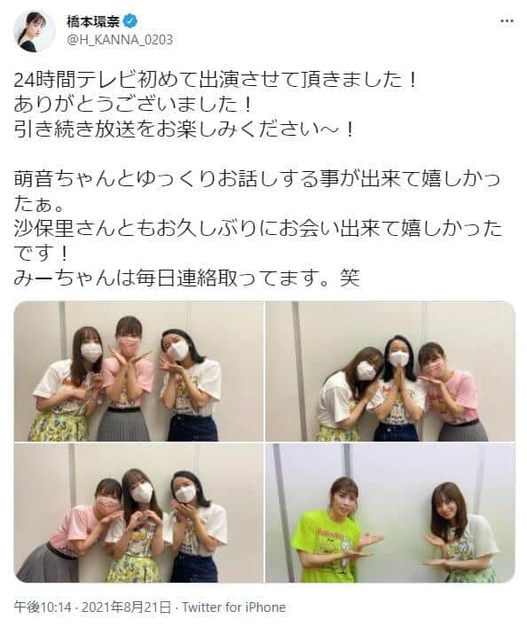 橋本環奈さんのツイッターから