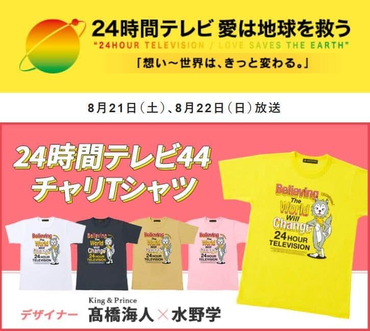 24時間テレビ、城島茂「締めの言葉」に感動広がる　リレー完走後に笑顔で...「心に響きました」の声