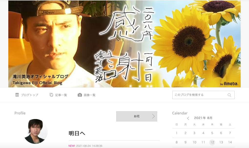 滝川英治さんのオフィシャルブログ