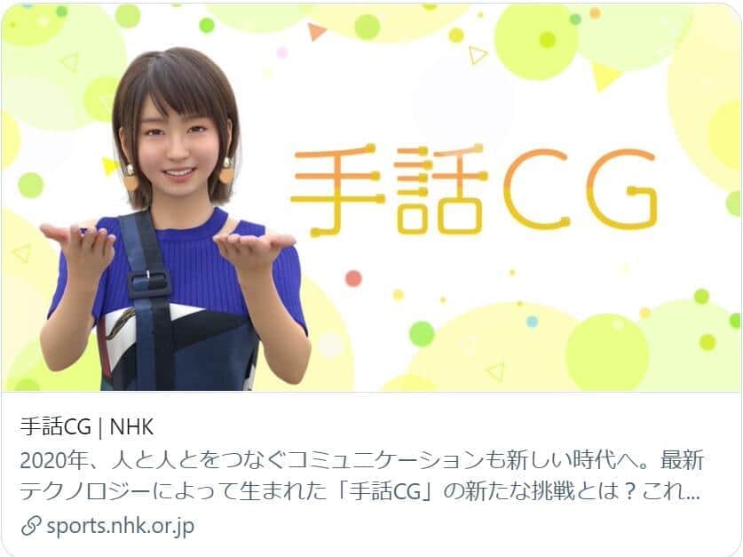パラリンピック実況に「手話CG」　NHKの新たな取り組みに「クオリティ高過ぎ」「鳥肌立った」 