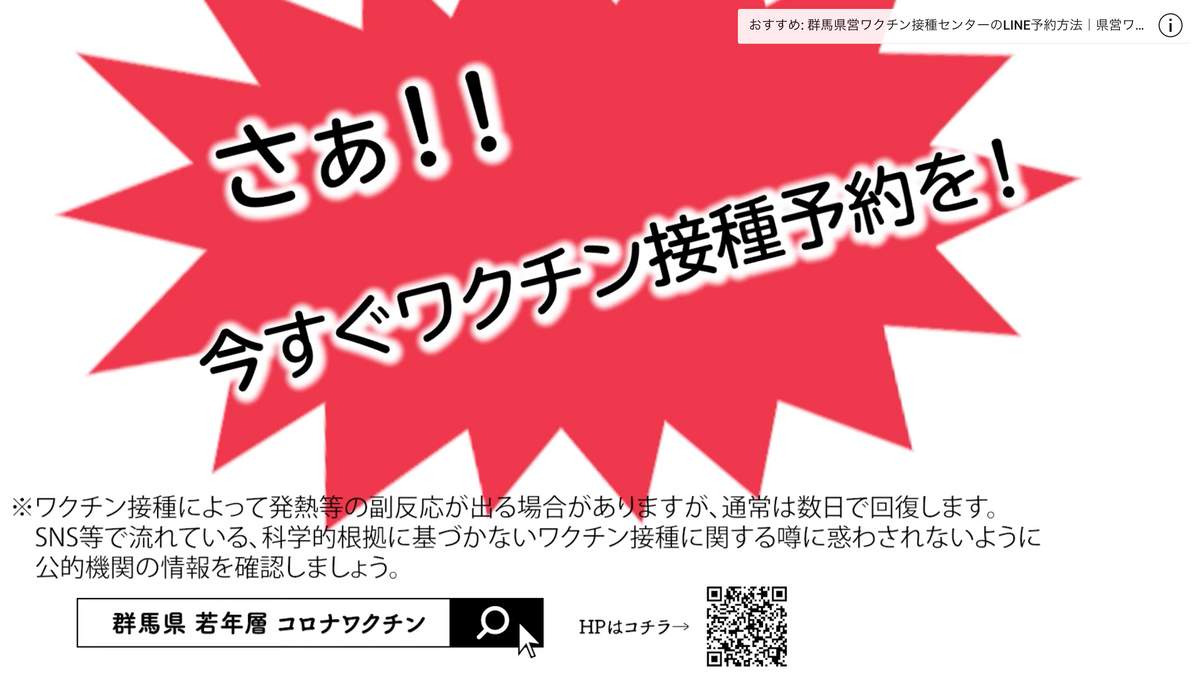 群馬県公式YouTubeチャンネルtsulunosの投稿「新型コロナワクチンの接種を悩んでいる方へ」より