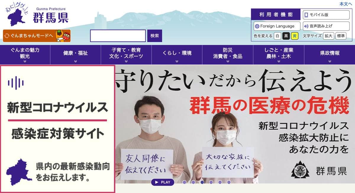 群馬県公式HP、トップページより