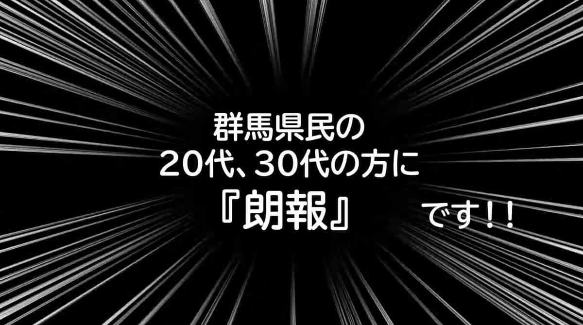 群馬県公式YouTubeチャンネルtsulunosの投稿「新型コロナワクチンの接種を悩んでいる方へ」より
