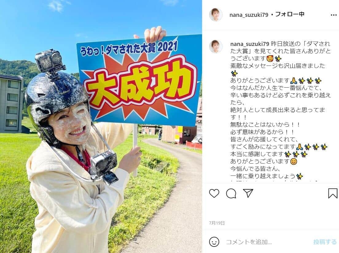 鈴木奈々さんのインスタグラム（＠nana_suzuki79）より