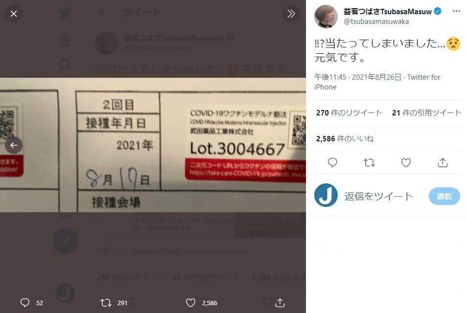 益若つばささんのツイッター（@tsubasamasuwaka）より