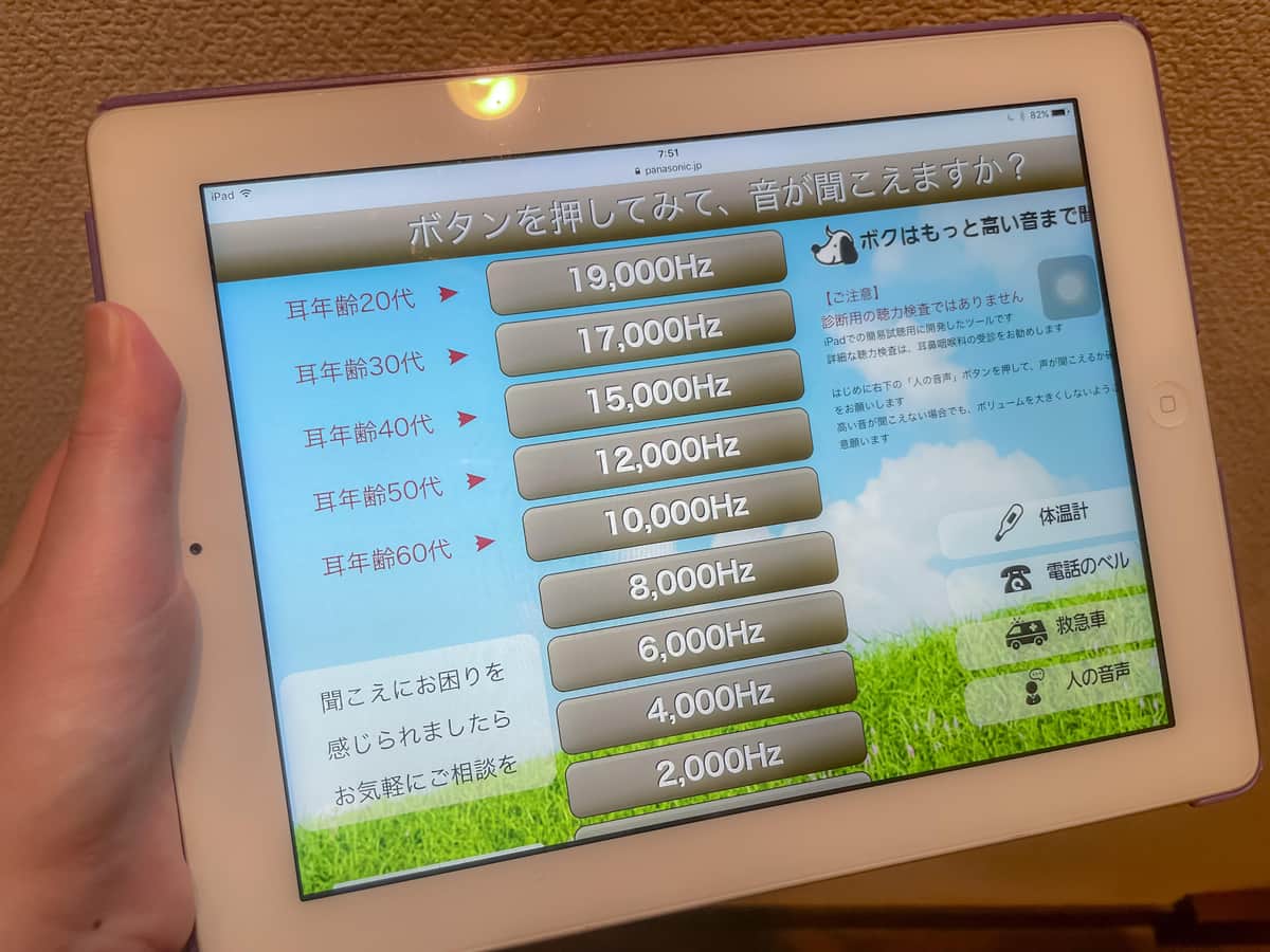 音の聞こえ方で「耳年齢チェック」　話題のサイトなぜ誕生？パナソニックが明かす「目的」