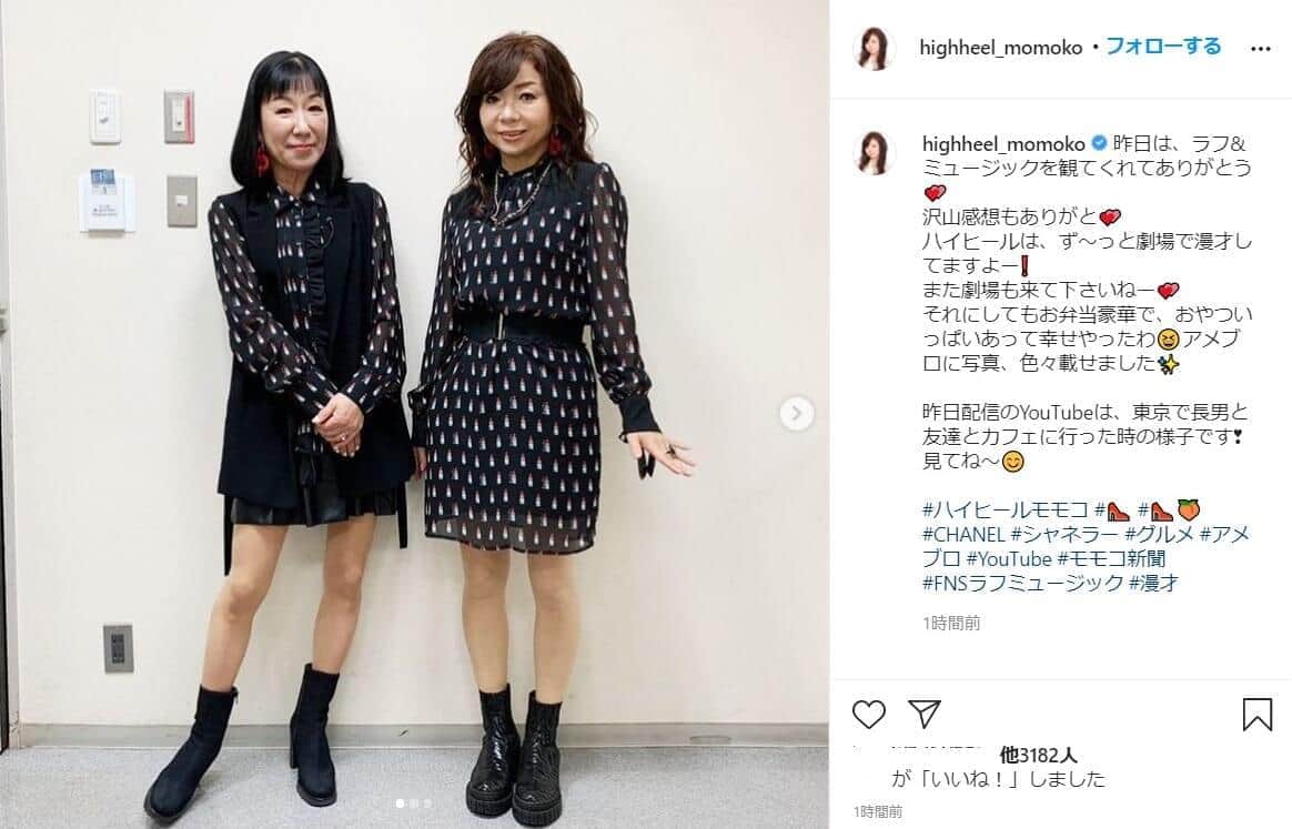 「ハイヒール」のモモコさんのインスタグラムから
