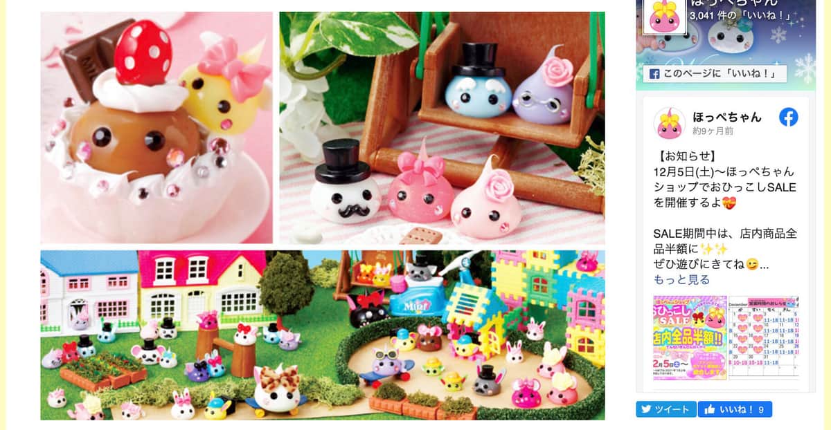 ほっぺちゃんシリーズ（サン宝石公式サイトより）