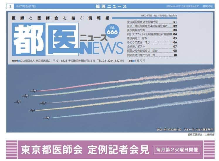 理容室を「素人でもできる商売」呼ばわり　東京都医師会、物議の情報誌コラムめぐり謝罪