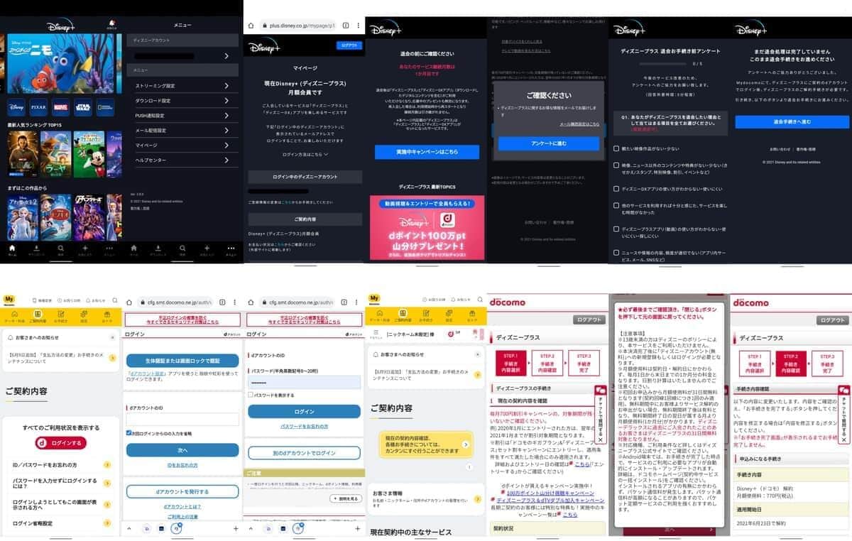 ディズニープラスの退会フロー