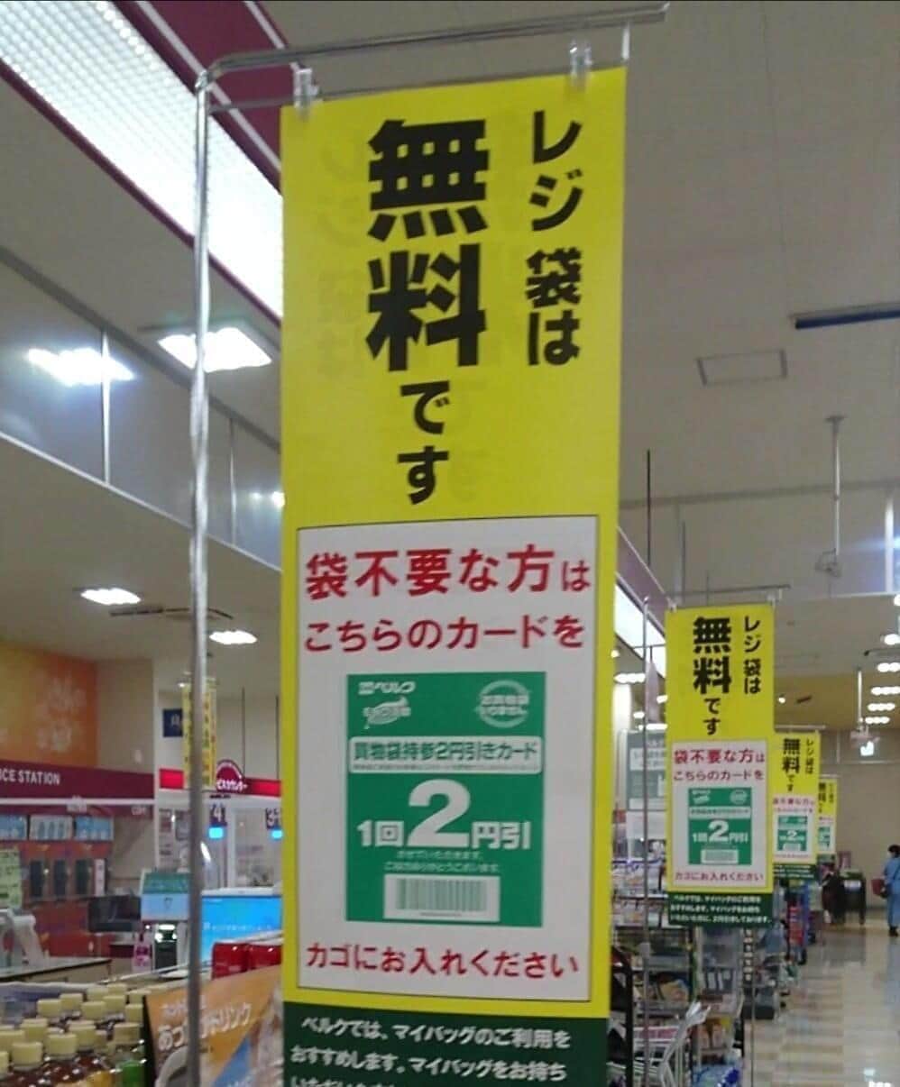 ベルクにあった「レジ袋無料」の垂れ幕（写真は、国士＠Lu1vunH6iqICRY3さん提供）