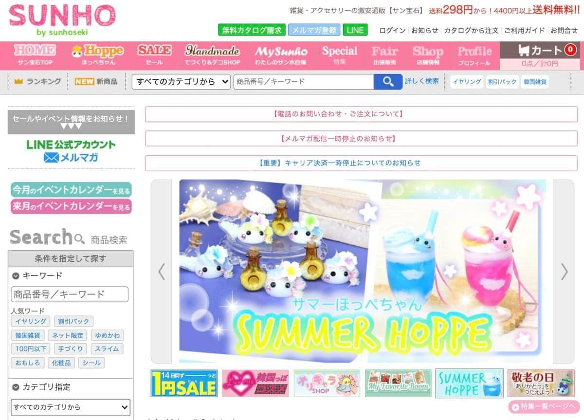 サン宝石への「買って応援」なぜ拡散？　通販サイトにアクセス殺到...支援広げた「3つの背景」