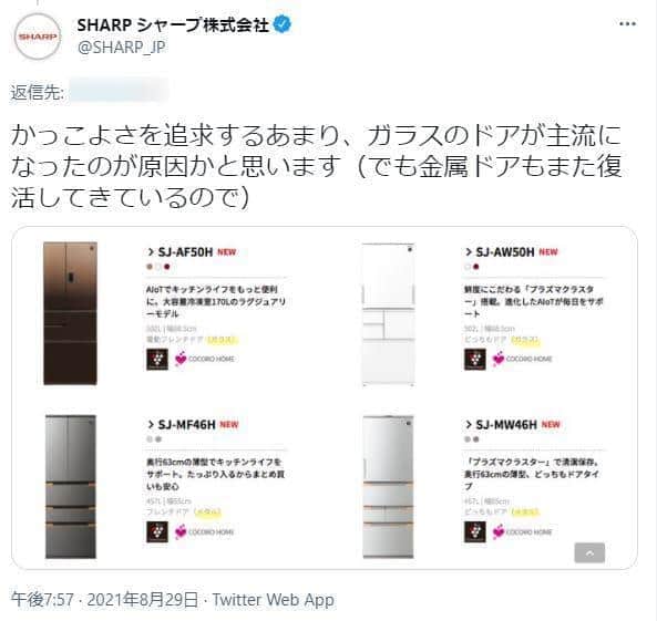 SHARPツイッターアカウントも言及