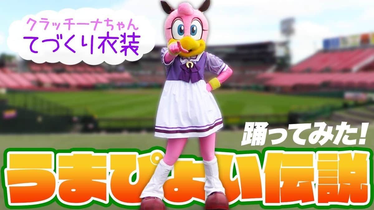 踊りがキレッキレ...！楽天マスコットが「うまぴょい伝説」再現　まさかの公式動画に「もっと広まるべき」