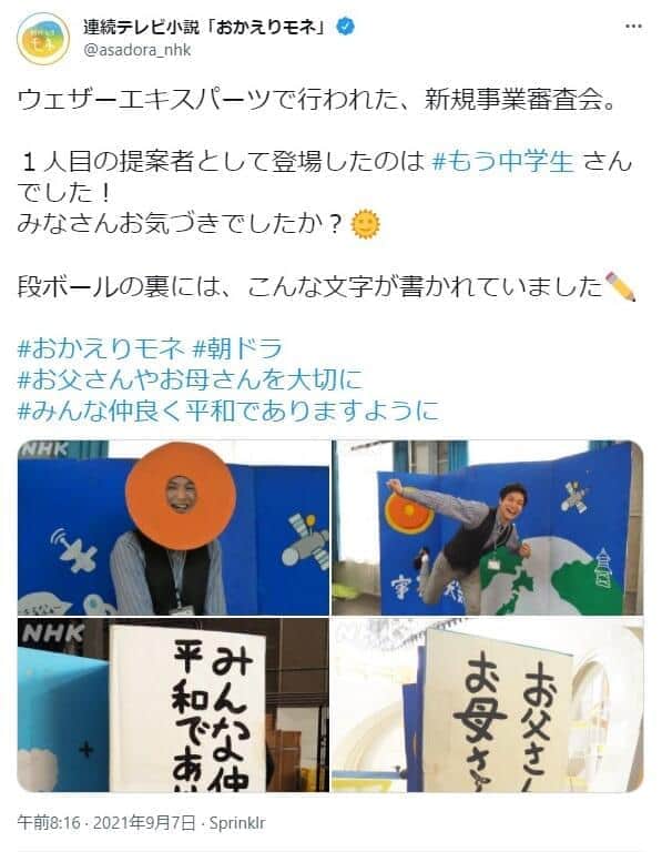 「おかえりモネ」公式ツイッターから