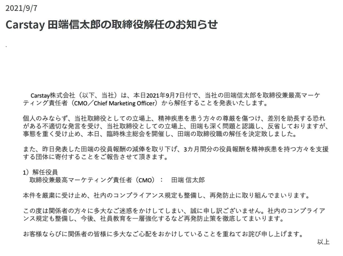 田端信太郎氏、「不適切」ツイートで取締役解任　「精神疾患を患う方々の尊厳を傷つけ、差別を助長する」 