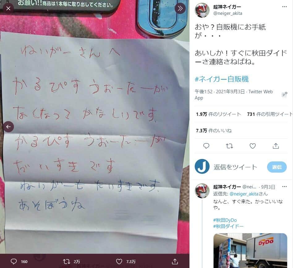 超神ネイガーさんのツイッター（@neiger_akita）より