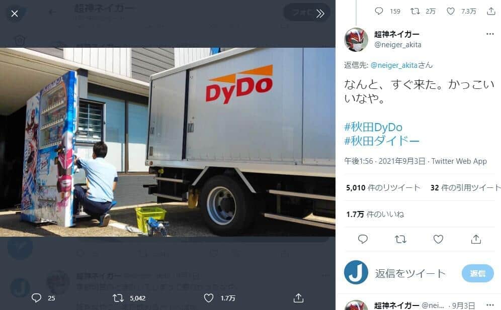 超神ネイガーさんのツイッター（@neiger_akita）より