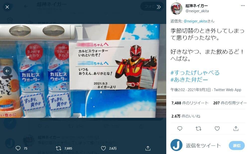 超神ネイガーさんのツイッター（@neiger_akita）より