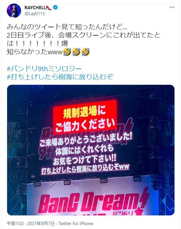 Raychellさんのツイッターより
