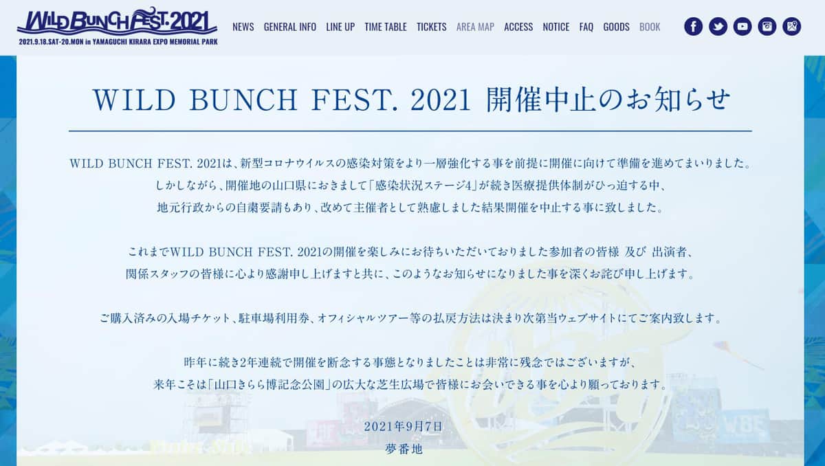 野外フェスティバル「WILD BUNCH FEST. 2021」が中止に（イベント公式サイトより）