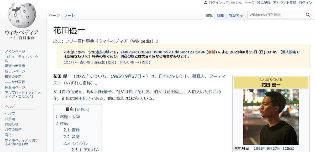 8月15日時点の「花田優一」のウィキペディアページ