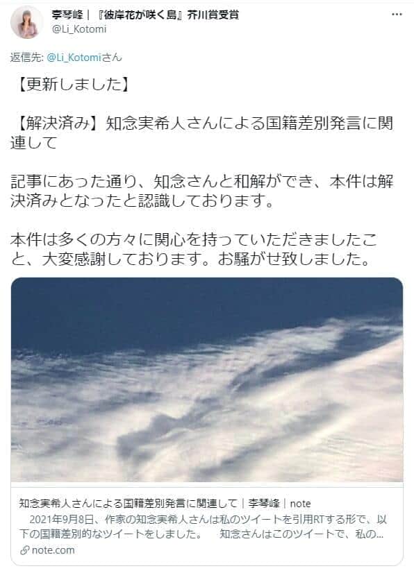 芥川賞作家・李琴峰さん、同業者から「中傷」被害　謝罪を受けて和解