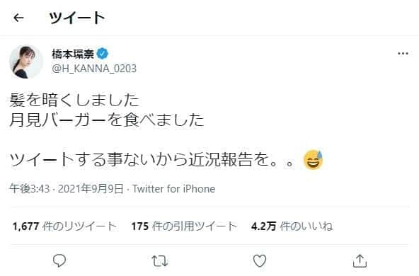 橋本環奈さんのツイッターから