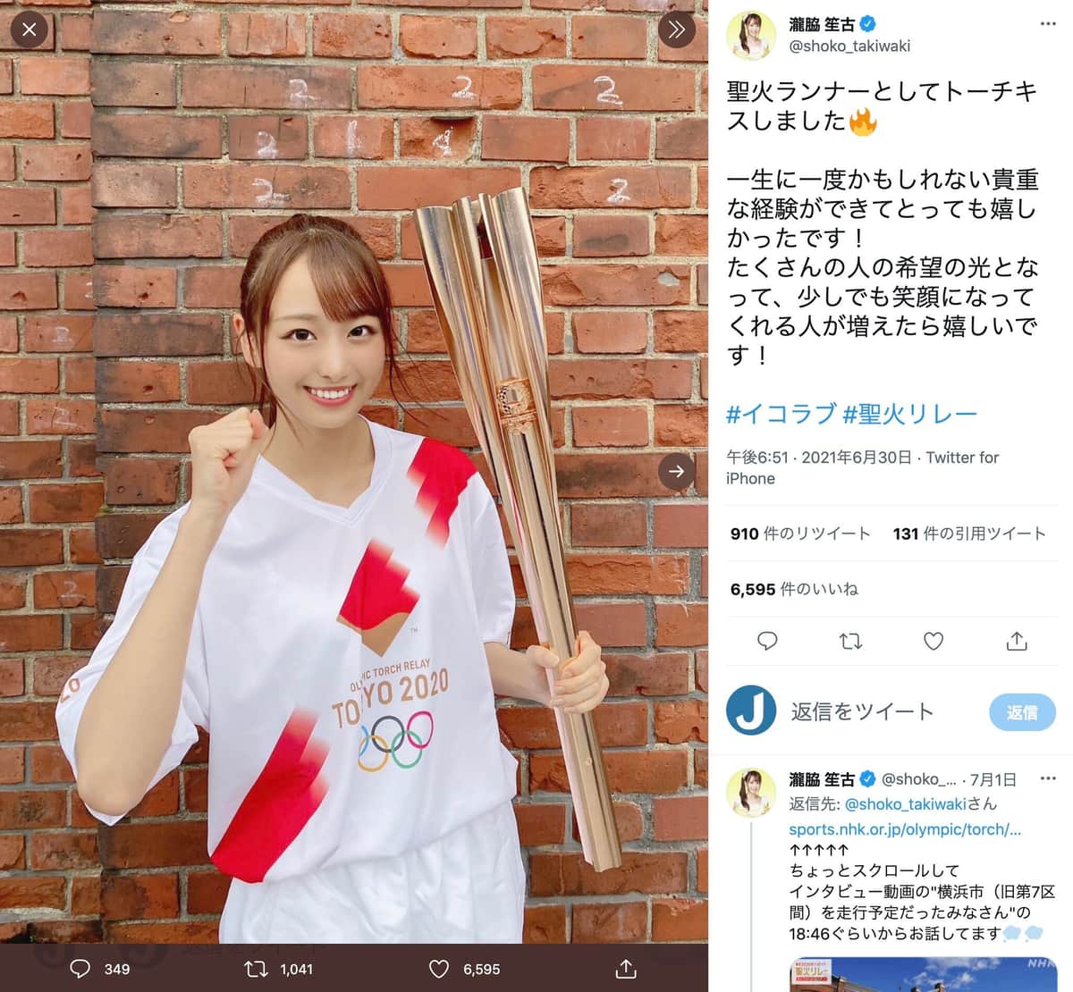 瀧脇笙古さんのツイッター（@shoko_takiwaki）より