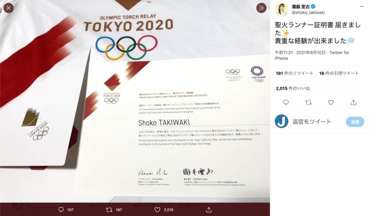 瀧脇笙古さんのツイッター（@shoko_takiwaki）より