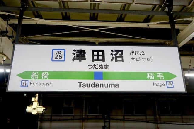 「あなたは何市で電車を待つ？」　津田沼駅ホームに突如「境界線」出現、JRに理由を聞く