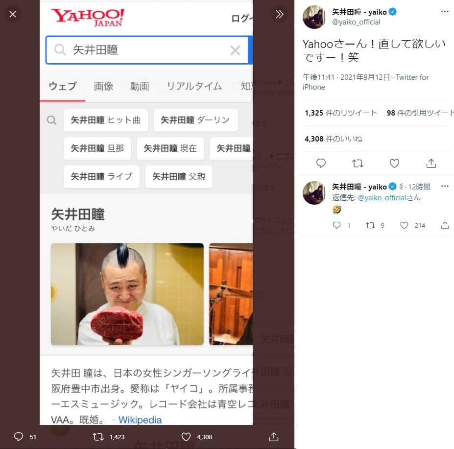 「矢井田瞳」でYahoo検索した結果。矢井田瞳さんのツイッター（＠yaiko_official）より