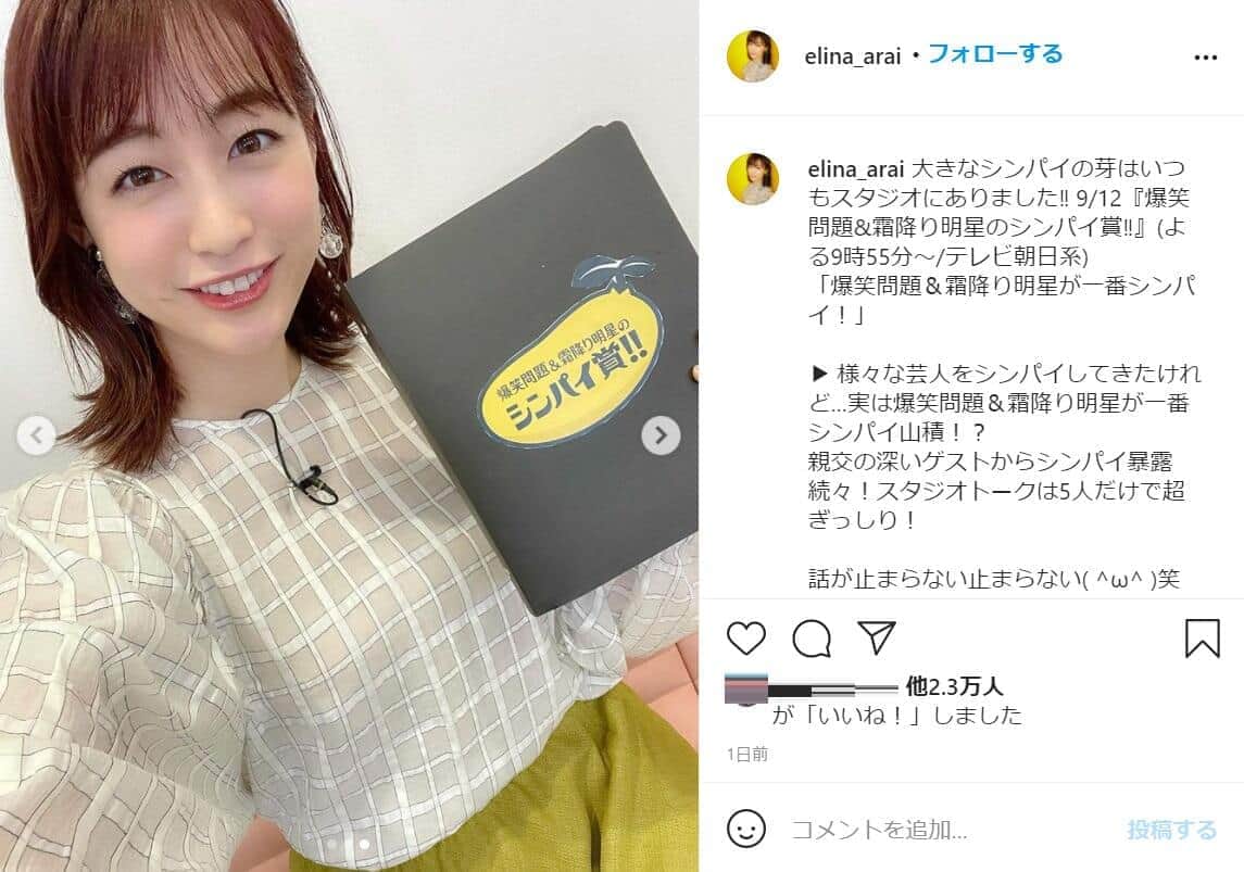 新井恵理那アナの「寝る前の日課」にスタジオ驚き　「心が落ち着く」「出家したいなって」