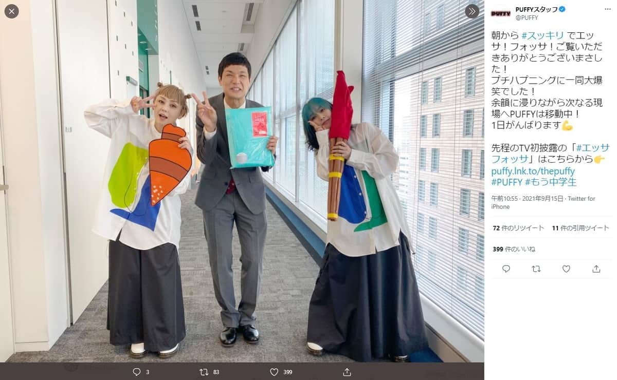 「スッキリ」に出演したもう中学生さん（中央）とPUFFYの2人。「PUFFYスタッフ」（＠PUFFY）ツイッターより