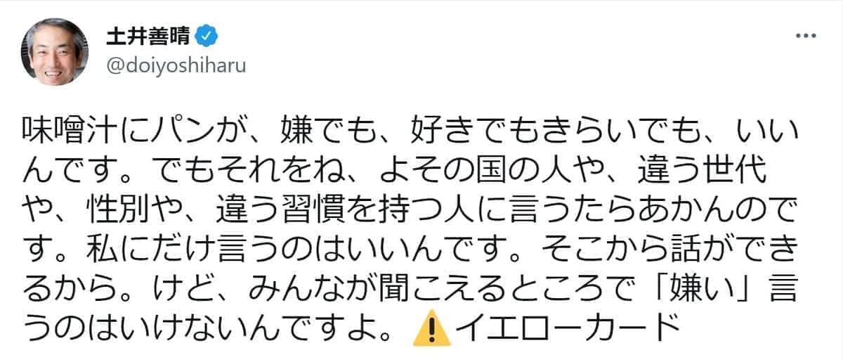 土井善晴「公開説教」で一般ユーザーが謝罪　誠実なやり取りに称賛「2人とも素晴らしい」