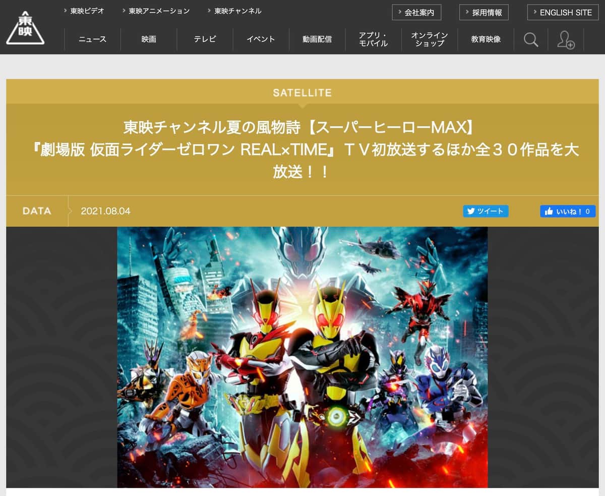 中央左より仮面ライダーゼロツー、ゼロワン（東映公式サイトより）